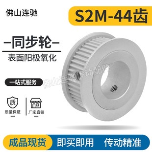S2M44齿同步皮带轮槽宽7 铝合金氧化HTPA44S2M060 11A型