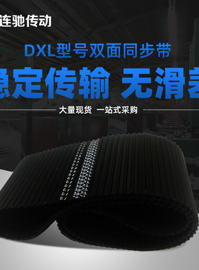 橡胶双面齿同步带260DXL 270DXL 276DXL 280DXL 290DXL双面齿带