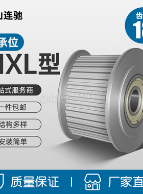 同步轮MXL18齿涨紧轮调节导向轮带轴承轮惰轮槽宽7/11同步带轮
