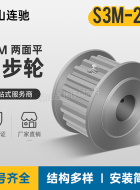 同步轮 S3M24齿 槽宽7 AF型 两面平同步带轮HTPA24S3M060-A-P4-12