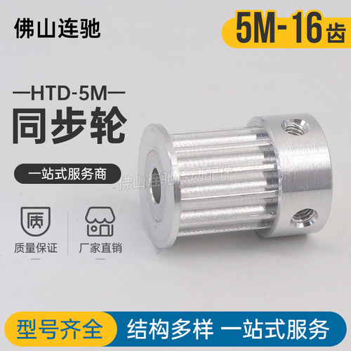 同步带轮16P5M150-B-P8铝合金