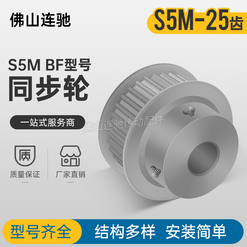 S5M25齿 同步带轮凸台 槽宽22 BF型 同步皮带轮齿轮铝25S5M200-B 五金/工具 带轮 原图主图