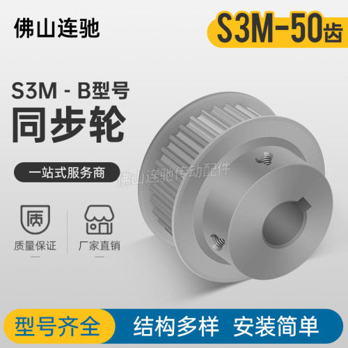 S3M50齿同步带轮凸台测试推荐