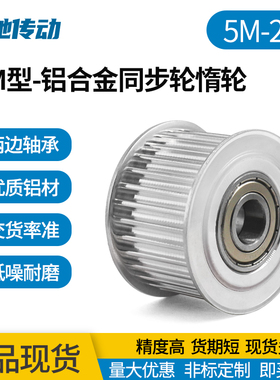 带轴承同步轮 5M26齿 内孔5/6/7/8 齿宽11/17/22/27 涨紧轮惰轮