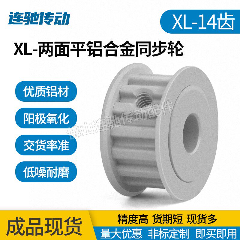 XL-14齿铝合金氧化同步带轮图片