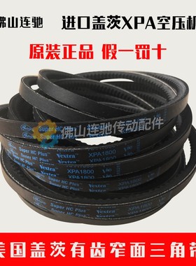 进口盖茨gates空压机带齿皮带XPA732XPA747XPA757XPA770XPA782