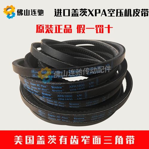 进口盖茨gates空压机带齿皮带XPA2182/2240/2282/2300/2332