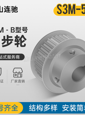 S3M55齿 同步带轮凸台 槽宽17 BF型 同步皮带轮齿轮铝 55S3M150-B