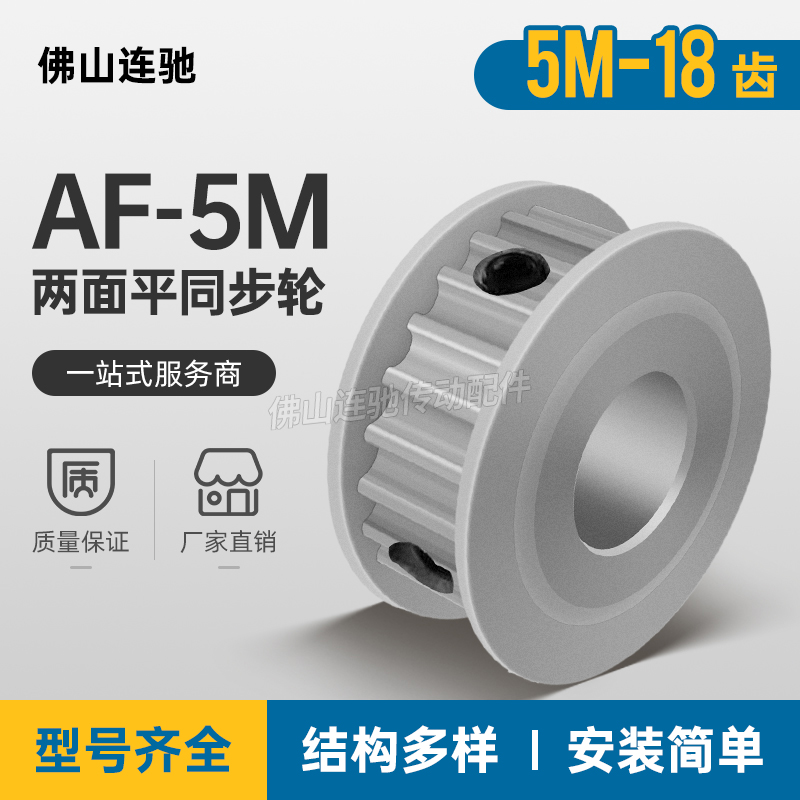 两面平同步轮 5M18齿/T 槽宽11 AF型 铝同步皮带轮 18P5M100-A-P 五金/工具 带轮 原图主图