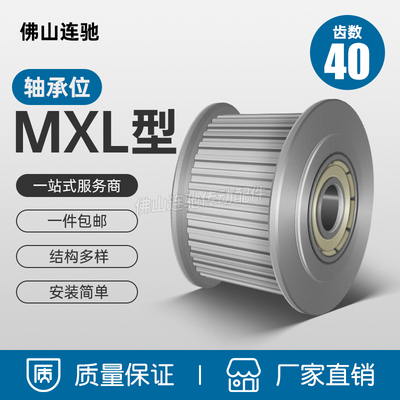 同步轮MXL40齿涨紧轮调节导向轮带轴承同步轮惰轮槽宽7/11带轮