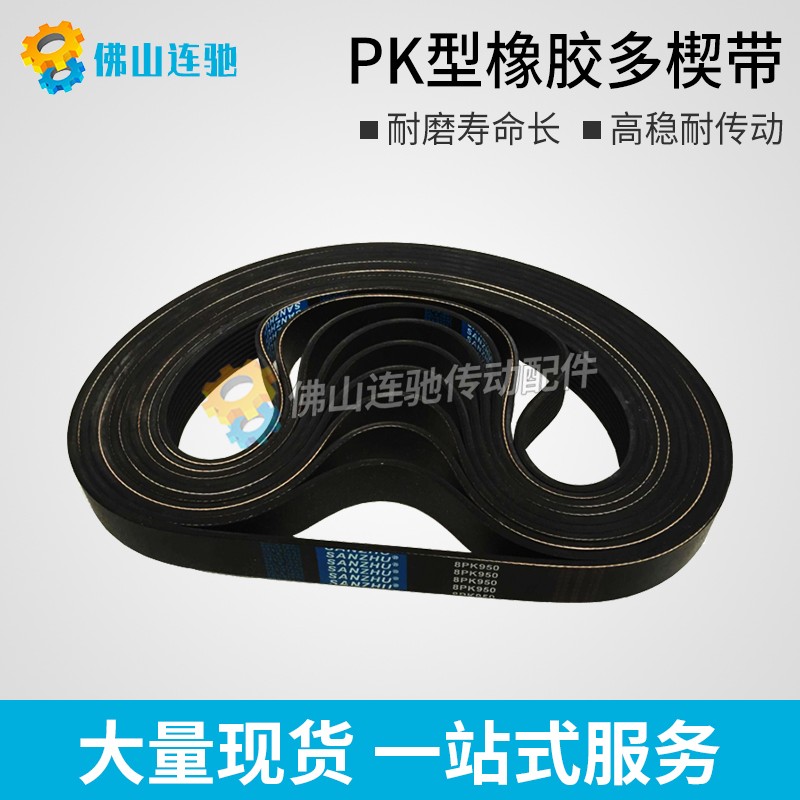 PK型橡胶多沟带多契带950PK