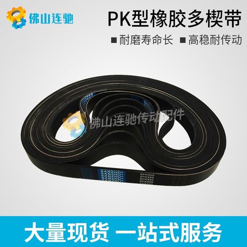 PK型橡胶多沟带多契带1020PK 1030PK1050PK 1055PK1070PK风扇皮带