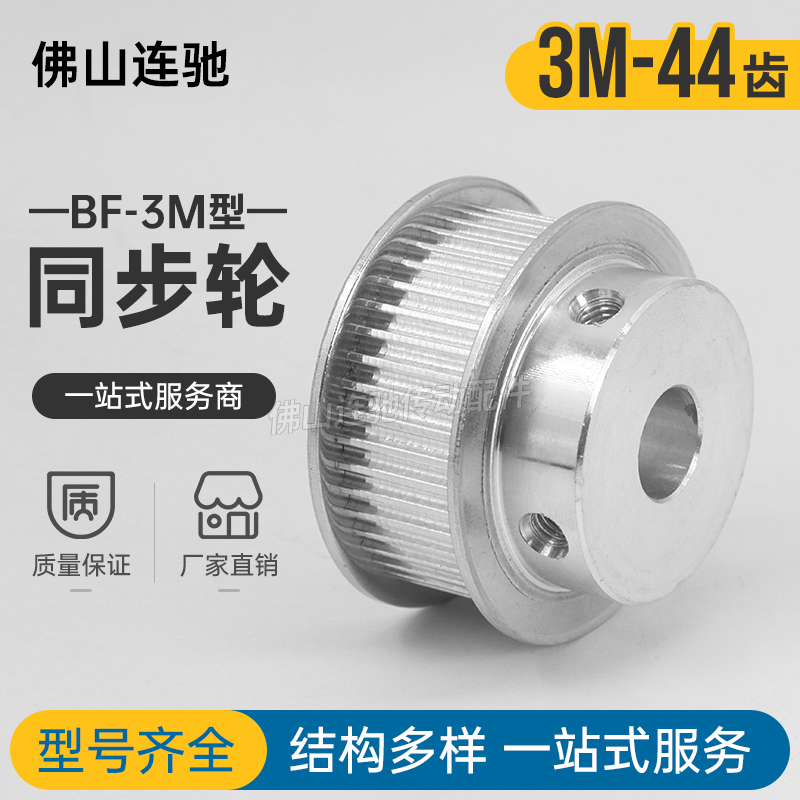同步带轮44P3M100-B-P8