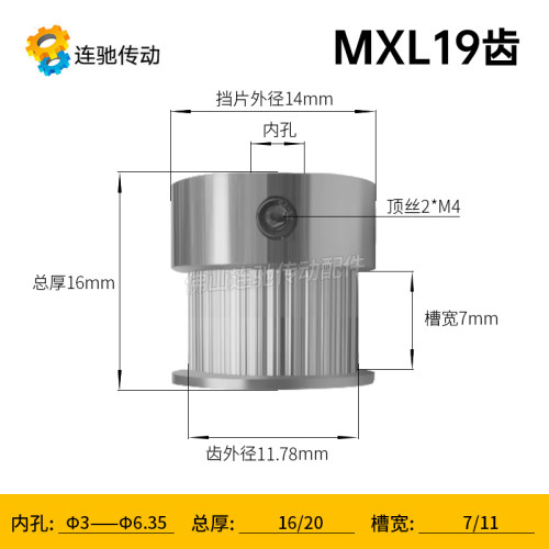 mxl19同步皮带轮凸台内孔