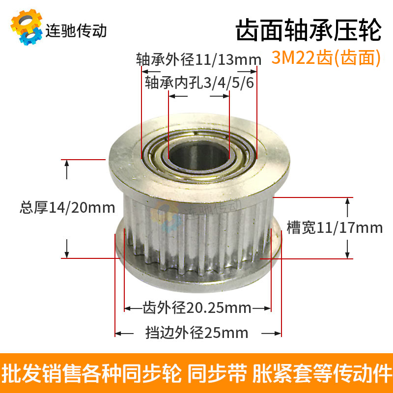 带轴承同步轮 3M22齿 内孔4/5/6/同步带轮 齿宽11/17 涨紧轮 惰轮