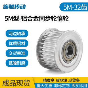 涨紧轮 5M32齿 惰轮 内孔8 带轴承同步轮 15齿宽17