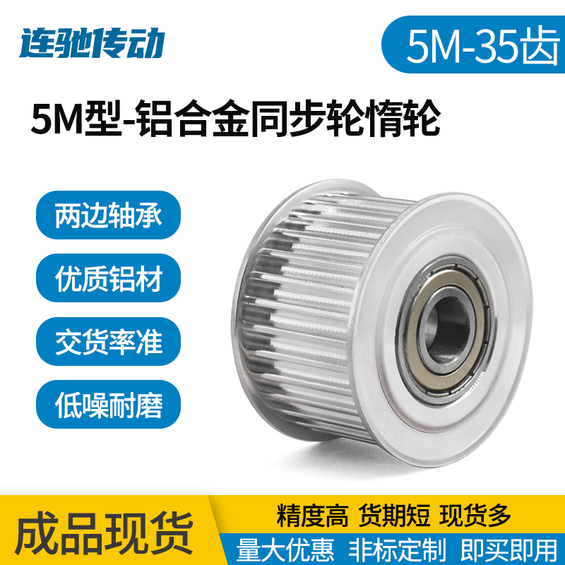 5M35齿惰轮两边轴承