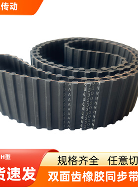 橡胶双面齿同步带 640DH/650/700/710/730/770/810/820 DA/对齿