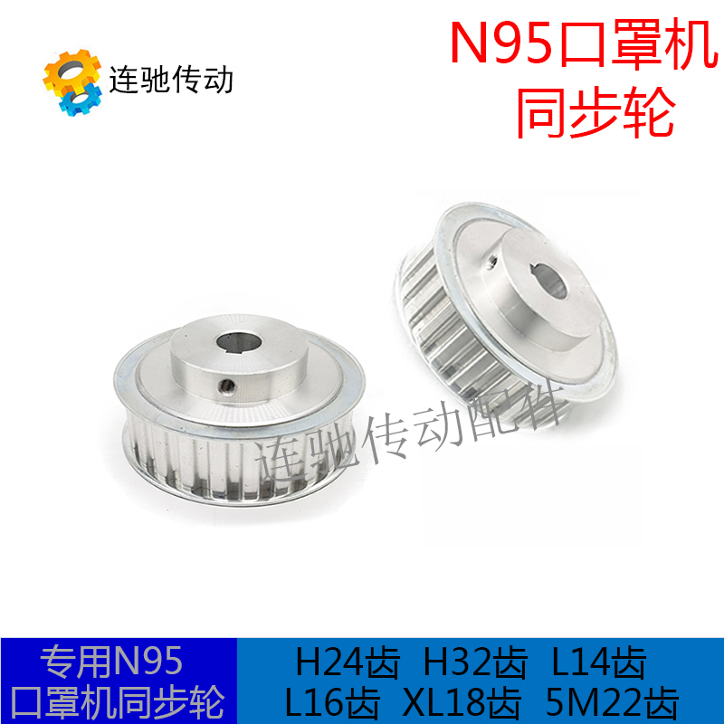 口罩机同步轮 H11齿 H24齿 H32齿 L14齿 L16齿 XL18齿 5M22齿