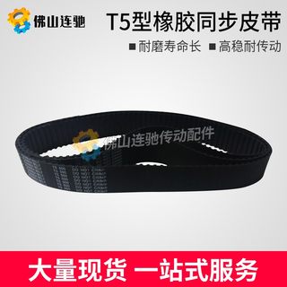 T5型橡胶同步皮带 T5*1800 1900 1960 2000 2125 2280 4075 4200