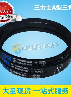 三力士三角带A型皮带A15/A16/A17/A18/A19/A20/A21/A22/A23/A24
