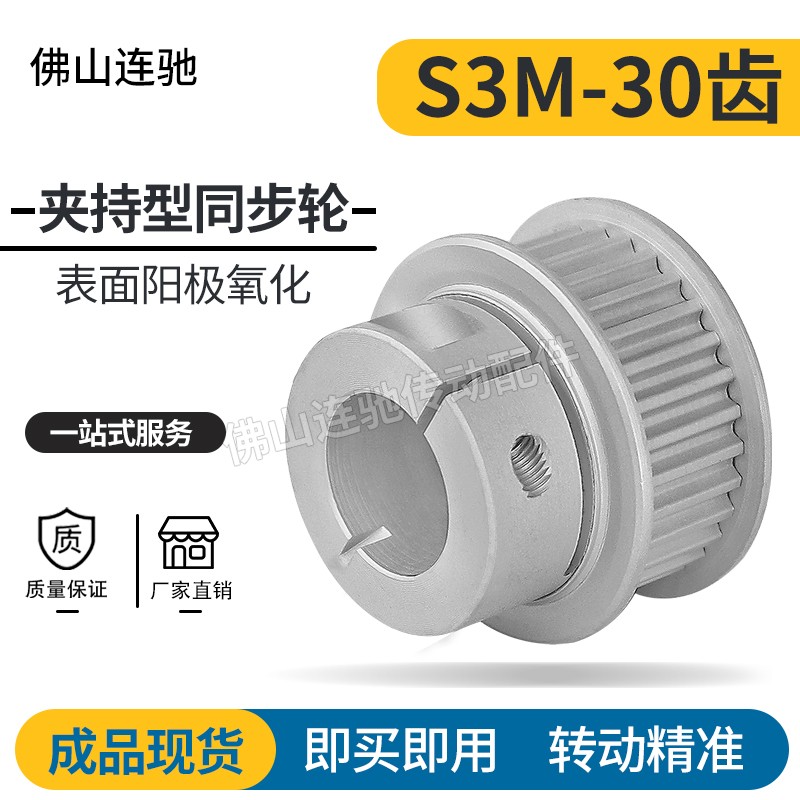 S3M30齿夹持型同步轮铝合金氧化