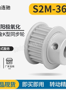 S2M36齿同步皮带轮 040 060 100 B型 铝合金氧化36S2M060-B-P4~14