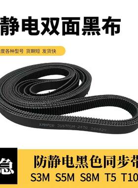 防静电同步带25T5 S3M S5M S8M HTD5M T10布面齿形带传送带钢丝