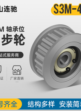 同步轮S3M44齿 中心轴承 涨紧轮 调节导向轮惰轮AHTF44 S3M060