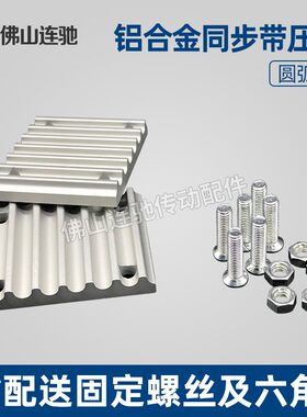 同步带压板圆弧齿梯形齿