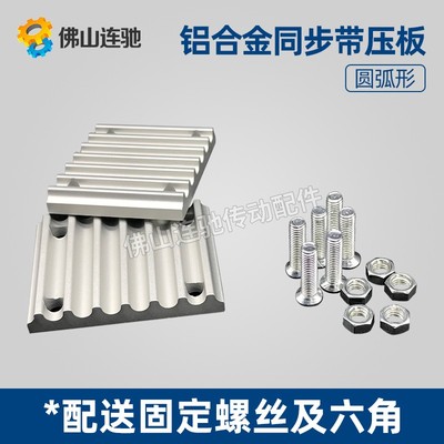 同步带压板圆弧齿梯形齿