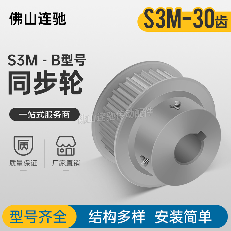 同步带轮S3M30齿凸台槽宽11BF型STS铝合金皮带轮30S3M100-B-P/N12 五金/工具 带轮 原图主图