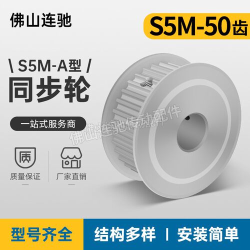 S5M50齿两面平同步轮