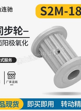 S2M18齿同步皮带轮槽宽7/11A型 铝合金氧化HTPA18S2M060-A-P4~5