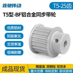 25齿 带凸台型 17铝合金氧化同步带轮TTPA25T5 N12 槽宽11 T5型