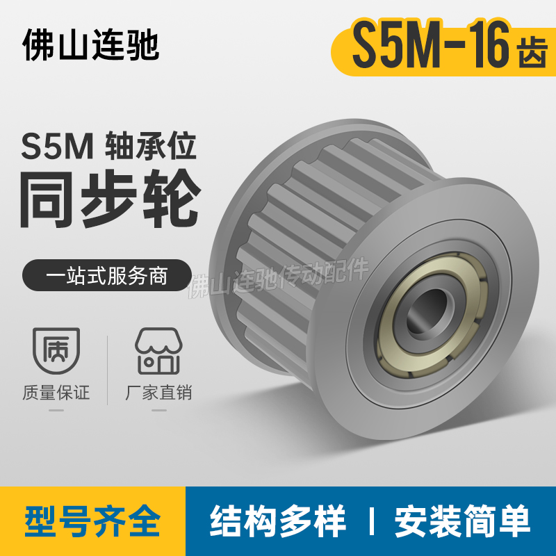 同步轮S5M16齿 涨紧轮 槽宽11/17/22/27调节导向轮惰轮AHTFW16S5M