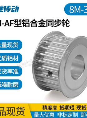两面平8M32齿T通孔同步皮带轮 AF型 槽宽27/32/42内孔14-55mm