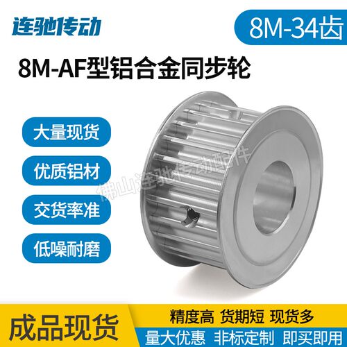 两面平8m34齿t通孔同步皮带轮