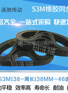 橡胶同步带S3M138、141、144、147、150、156、159、162、节距3mm