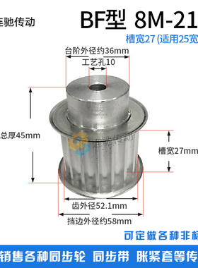 8M21 铝合金8M同步皮带轮 同步轮 齿数21 内孔10 齿宽32/27MM