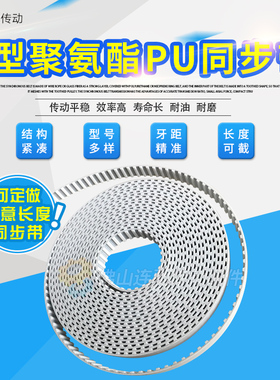 白色聚氨酯 PU 带钢丝 开口式同步带L 12.7/15/20/25/宽 宽度可选