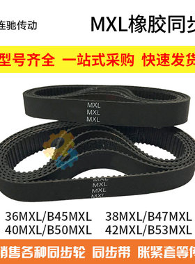 MXL橡胶同步带 MXL B45、B47、B49、B50、B51、B52、B53