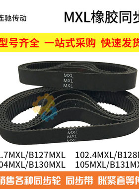 MXL同步带101.7MXL/B127 102.4MXL/B128 104MXL/B130 105MXL/B131