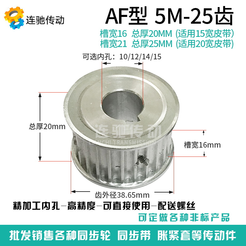 同步轮5m25齿铝合金内孔带宽