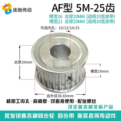 同步轮5m25齿铝合金内孔带宽