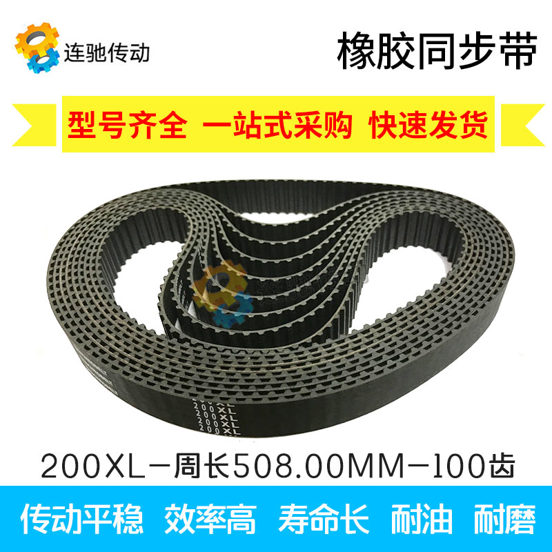 橡胶同步带200XL202XL