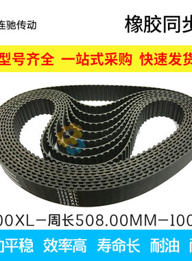 XL同步皮带 橡胶同步带200XL 202XL204XL206XL208XL 宽度10 皮带
