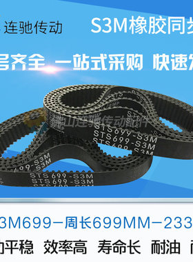 橡胶同步带S3M690 693 699 705 708 711 714 720 726 738 741 789