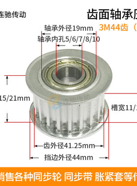 带轴承同步轮 3M44齿 内孔5/6/7/8/10齿宽11/17 涨紧轮 惰轮