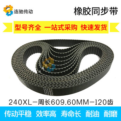 橡胶同步带240XL244XL